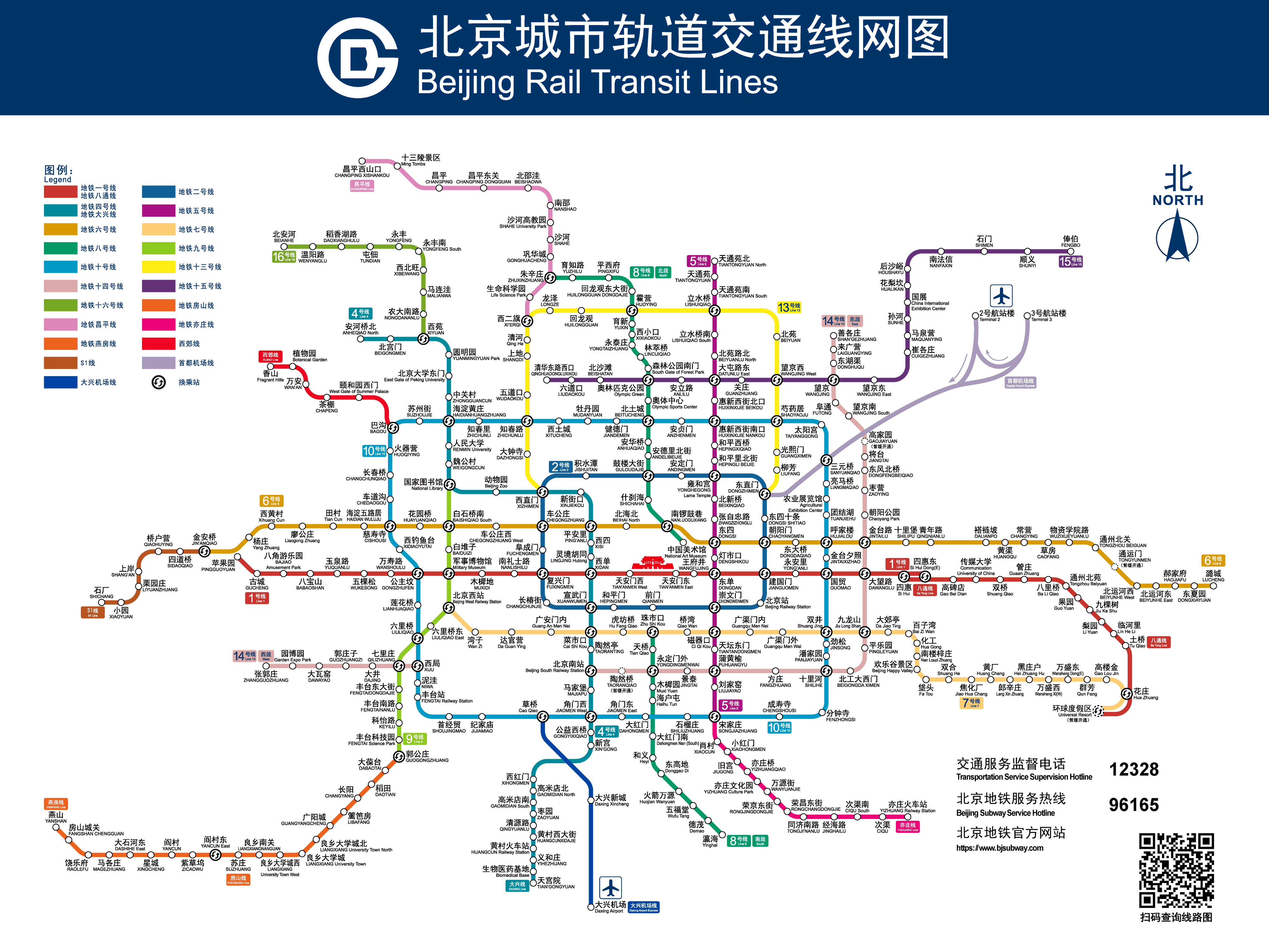 2021年北京地铁线路图高清版 北京地铁地图最新2021